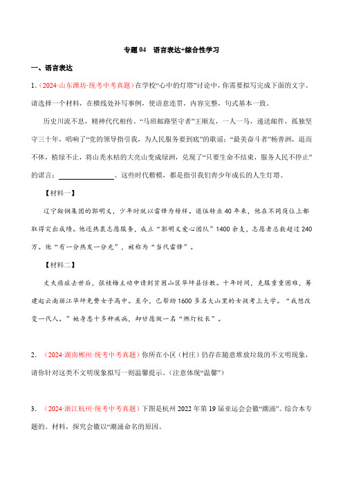 语言表达+综合性学习(第03期)-学易金卷：2023年中考语文真题分项汇编(全国通用) (原卷版)