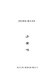 电动开窗器方案书
