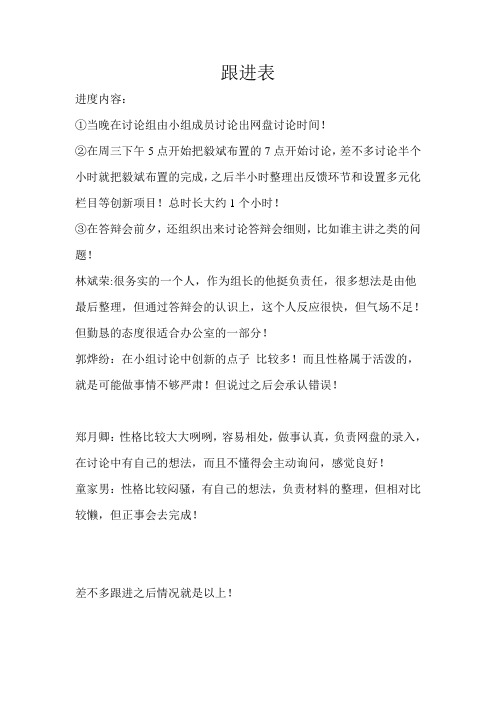 跟进表