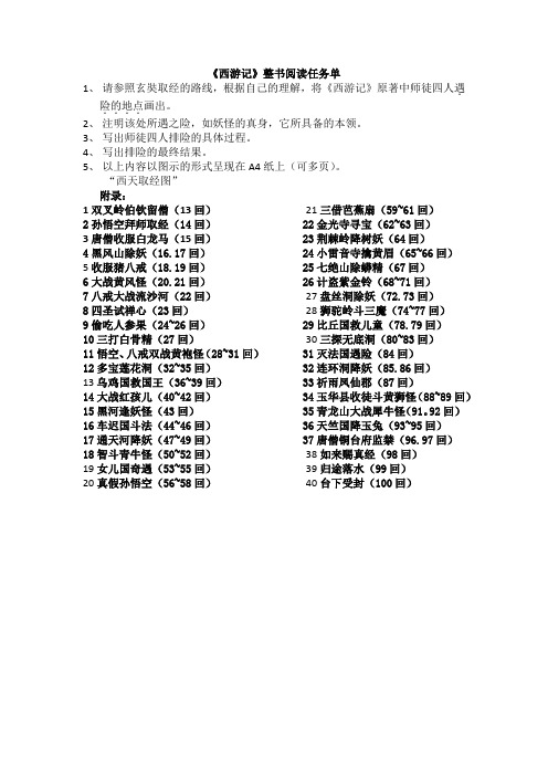 西游记阅读任务单