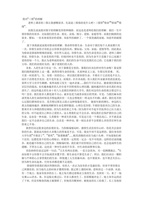 三惜