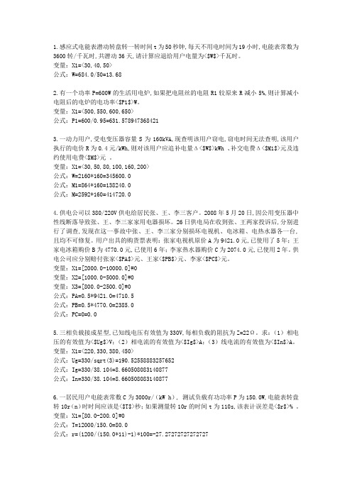 优质服务调考题库(计算题)