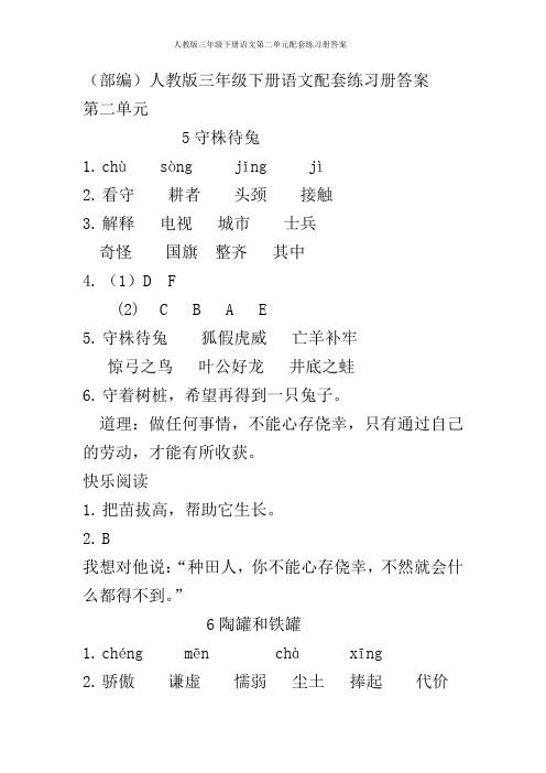 人教版三年级下册语文第二单元配套练习册答案
