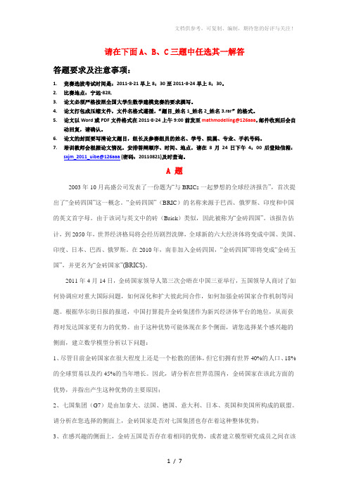 【大学竞赛】2011年数学建模竞赛选拔试题