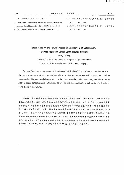 干细胞工程学研究现状和发展前景