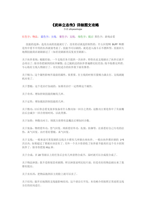 《武林立志传》图文攻略