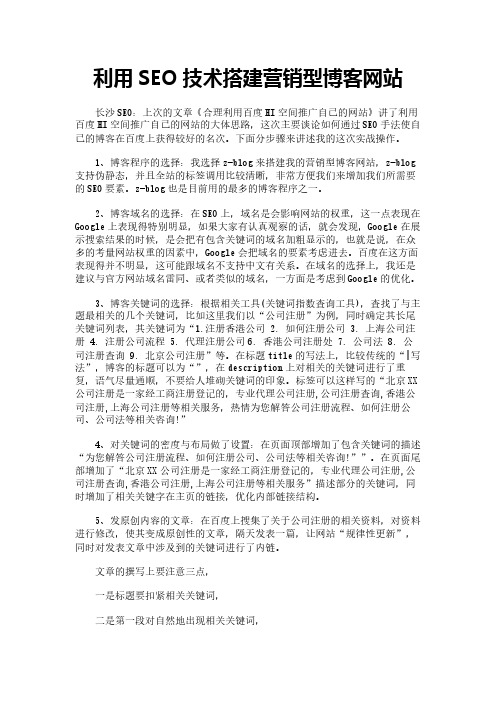 利用SEO技术搭建营销型博客网站