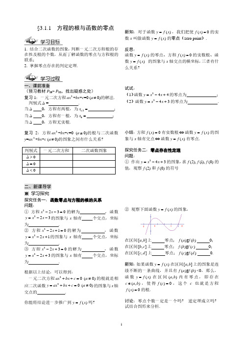 2021年高中数学导学案人教A必修1第3章导学案