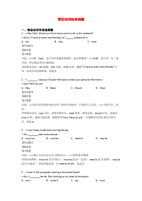 情态动词经典例题