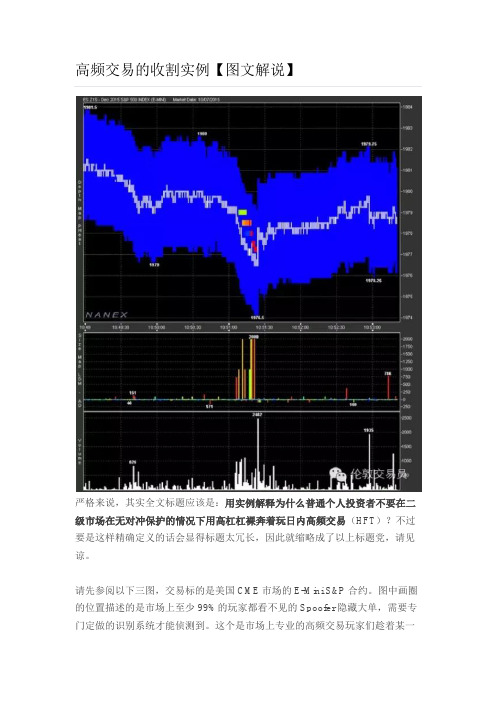 高频交易的收割实例(图文解说)