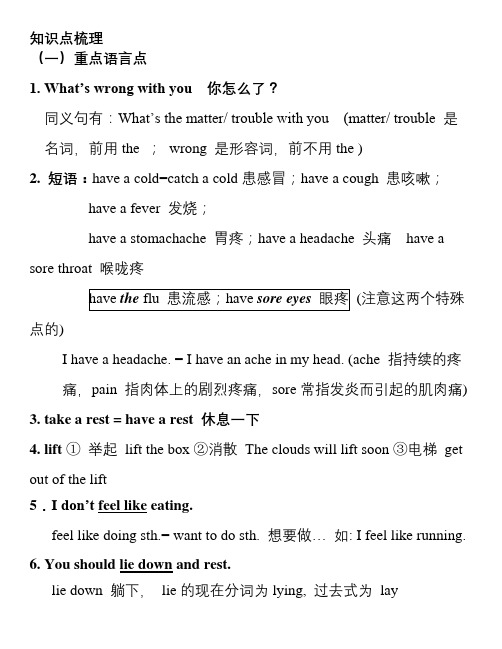 仁爱英语八年级上册Unit单元重点知识复习及练习