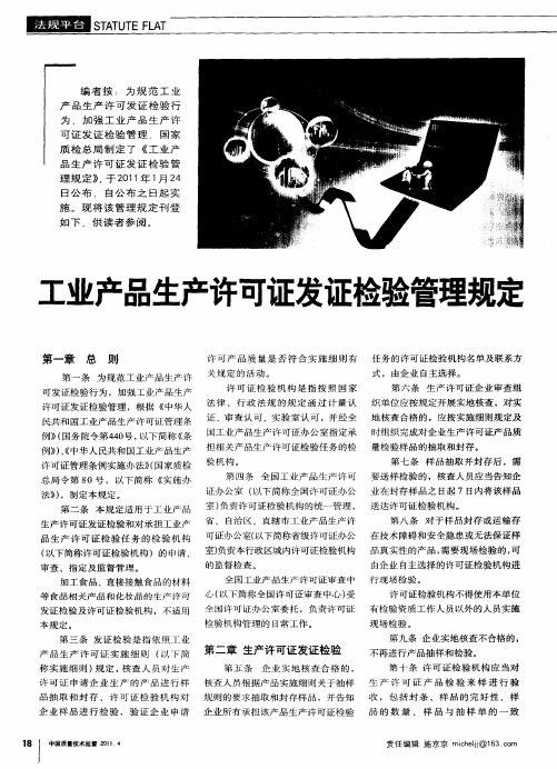 工业产品生产许可证发证检验管理规定