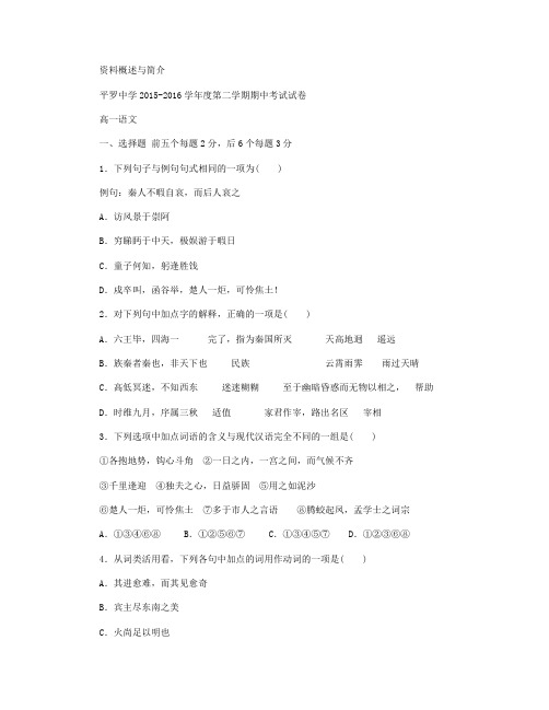 宁夏平罗中学2015-2016学年高一下学期期中考试语文试卷