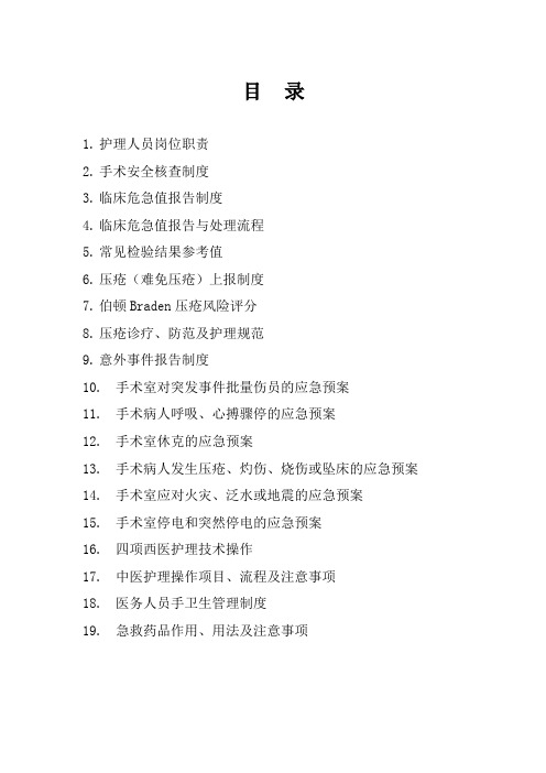 手术室护士手册