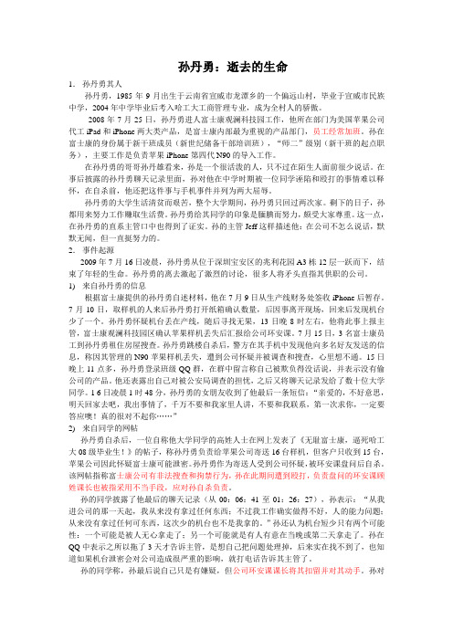 案例58 孙丹勇：逝去的生命