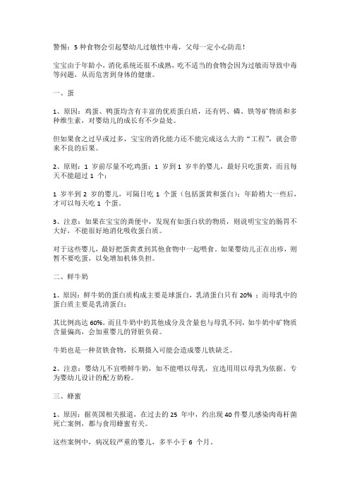 警惕：4种食物会引起婴幼儿过敏性中毒,父母一定小心防范!