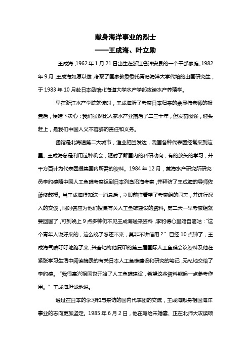 献身海洋的烈士——王成海、叶立勋