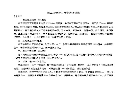 施工现场扬尘污染治理措施六个百分百