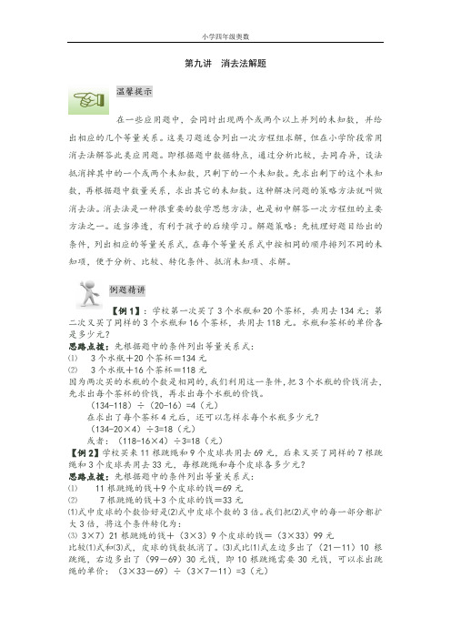 第九讲  消去问题