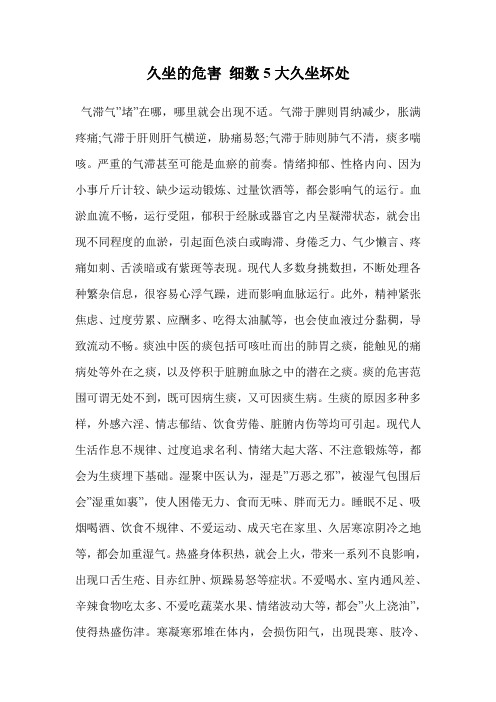 久坐的危害 细数5大久坐坏处