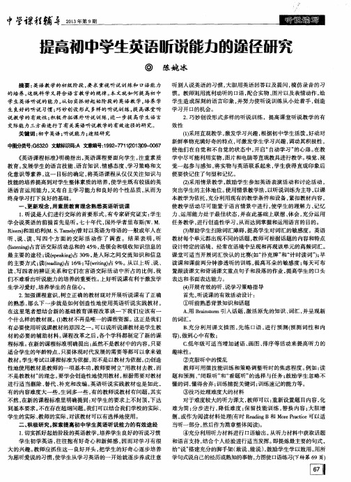 提高初中学生英语听说能力的途径研究