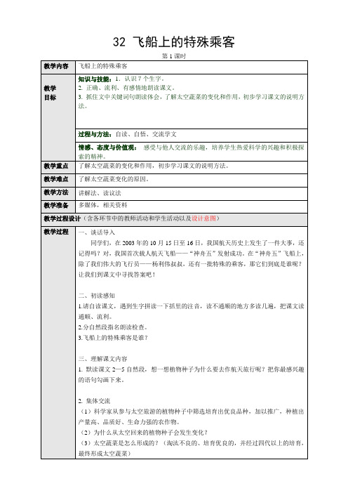 人教版小学语文四年级上册(课件+教案+单元试题)四语上   8-32