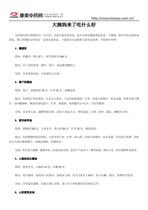 大姨妈来了吃什么好