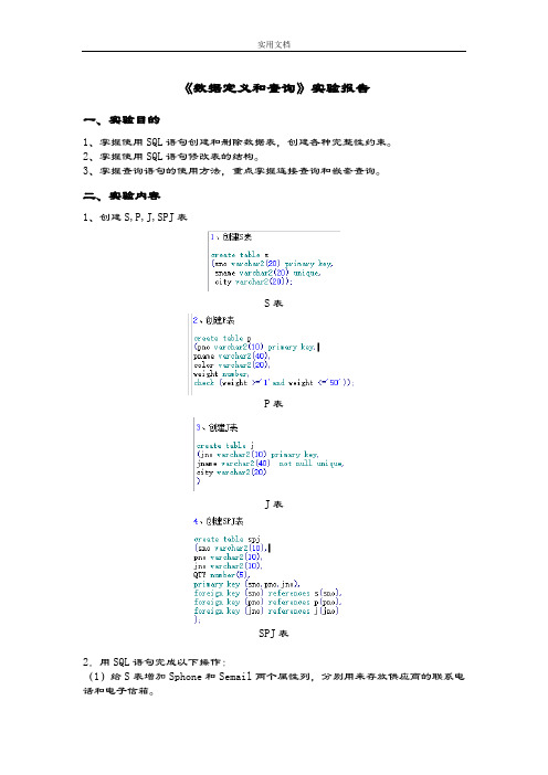 西北农林科技大学大数据库实习二