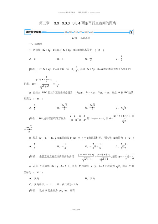 高中数学3.3.3点到直线的距离3.3.4两条平行直线间的距离课时作业新人教A版必修3