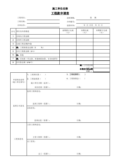 工程款申请表