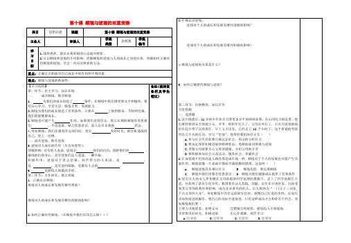 八年级政治上册 第十课 顺境与逆境的双重变奏导学案(无答案) 教科版