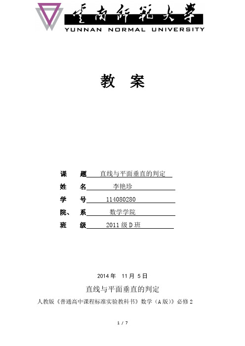 线面垂直判定(教案)