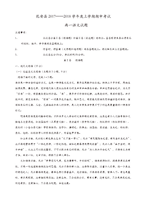 乾安县2017-2018学年高一上学期期中考试语文试卷[精品]