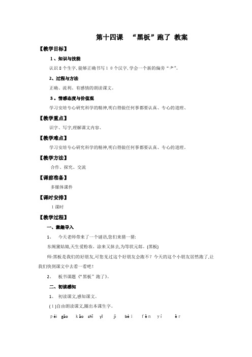 二年级下册语文教案14“黑板”跑了 苏教版