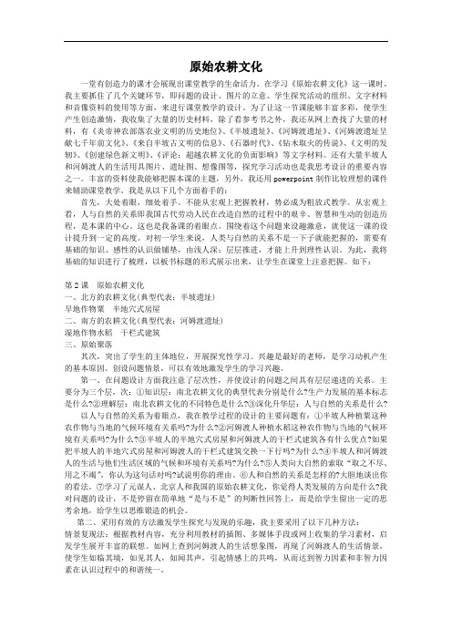 [初中历史]原始农耕文化教案 华东师大版