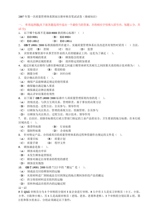 2007年第一次QMS考试题