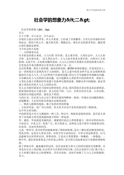 社会学的想象力<二>