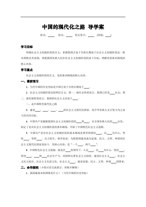 人民版九年级全册思想品德导学案：第三课第1框《中国