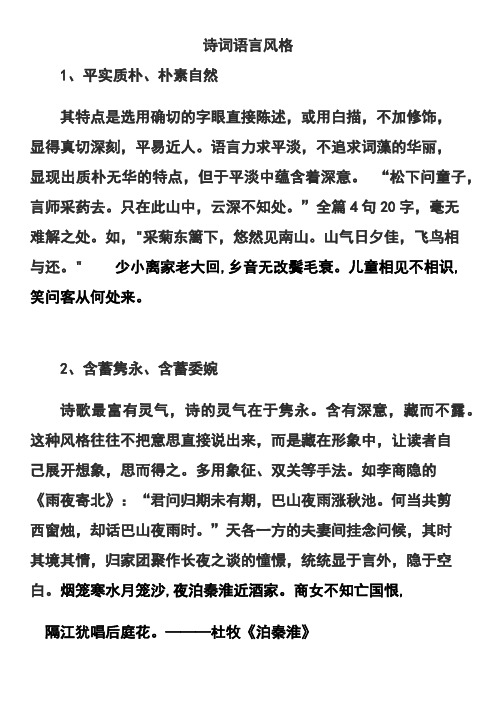 (完整版)语言风格常用术语例析