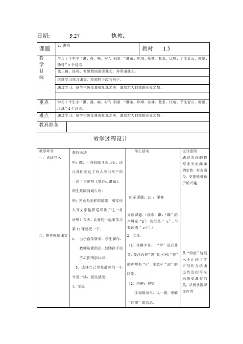 沪教版语文三年级上 11课表格教案