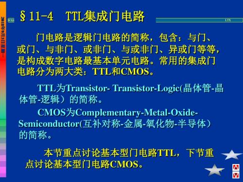 TTL集成门电路.