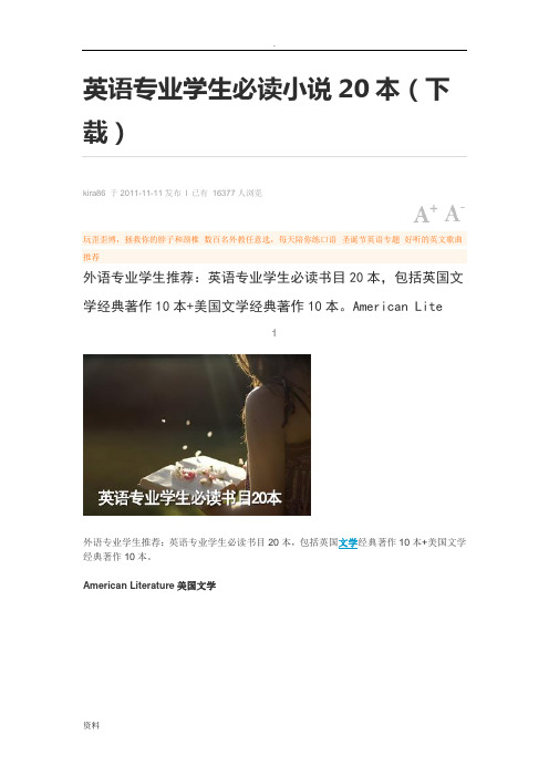 英语专业必读书二十篇