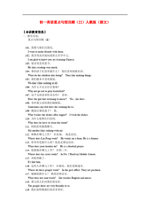七年级英语重点句型回顾(II)人教版(朗文)