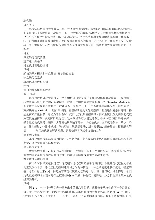 迭代法