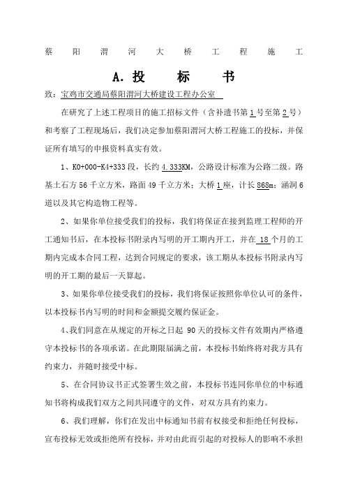 投标书及投标担保