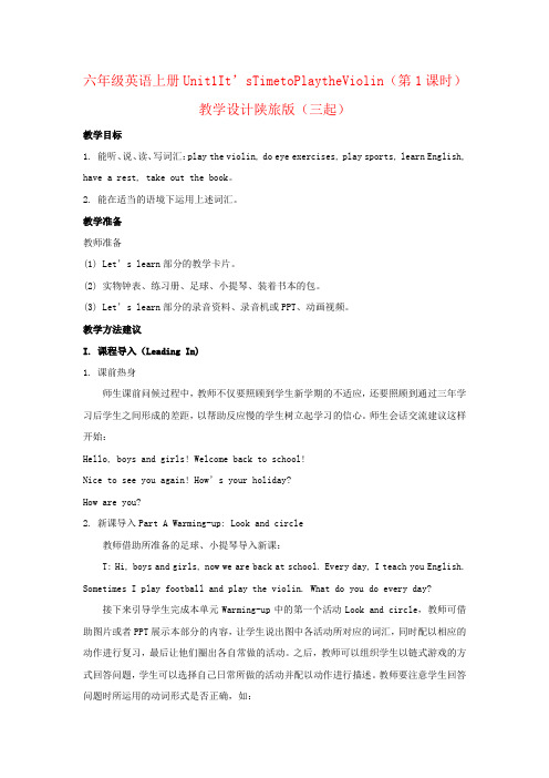 六年级英语上册Unit1It’sTimetoPlaytheViolin(第1课时)教学设计陕旅版(三起)