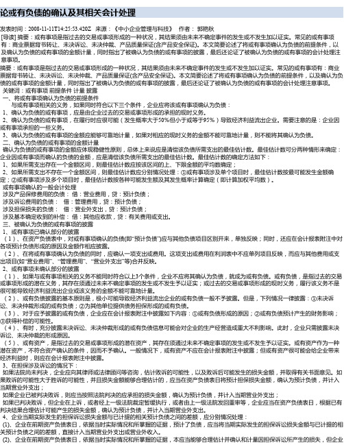 论或有负债的确认及其相关会计处理
