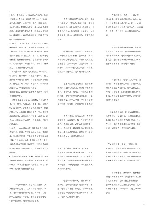 小学生期末评语大全(整理版)
