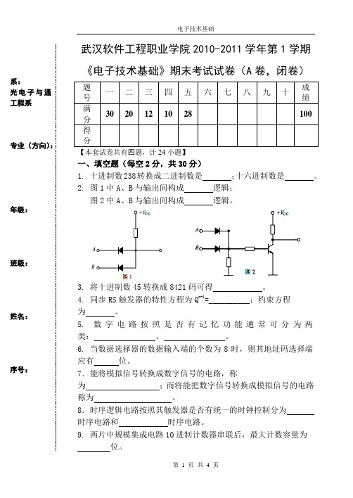 10级《电子技术基础》(数字)B卷