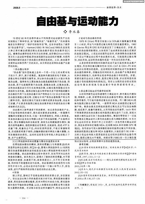 自由基与运动能力